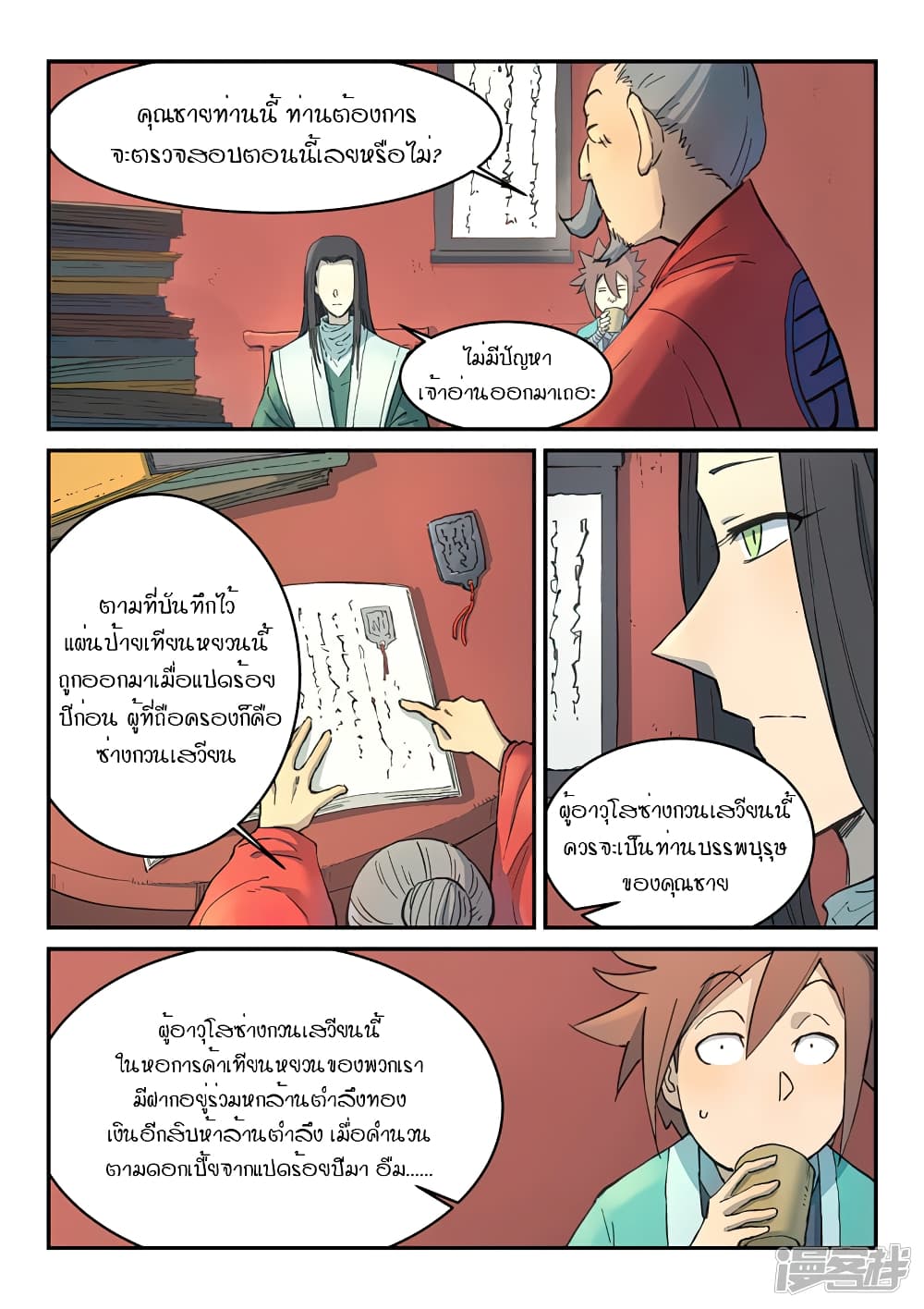 Star Martial God Technique page 2