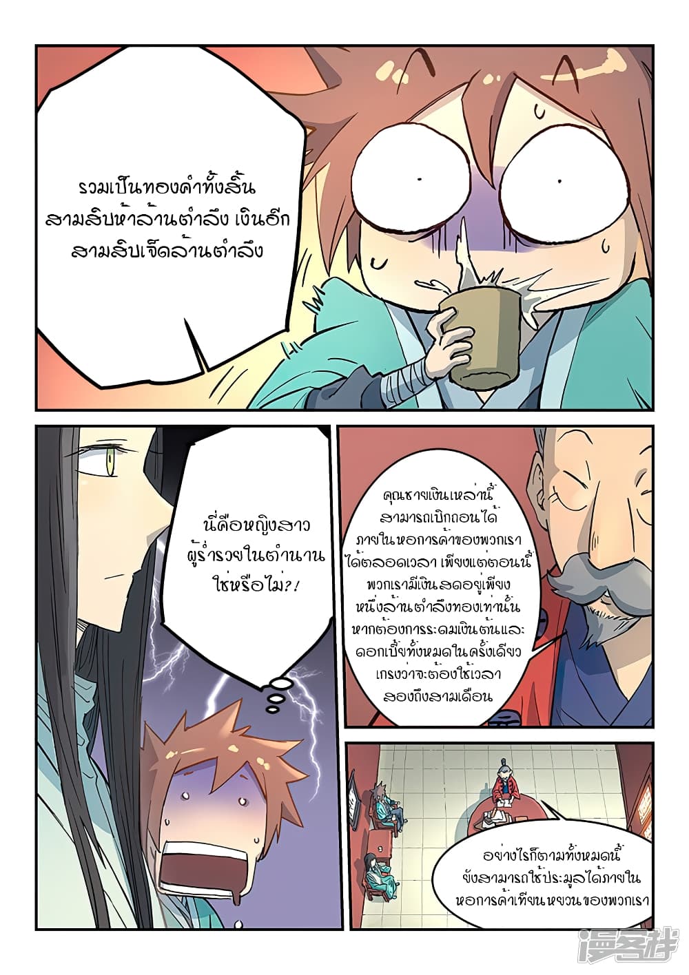 Star Martial God Technique page 3