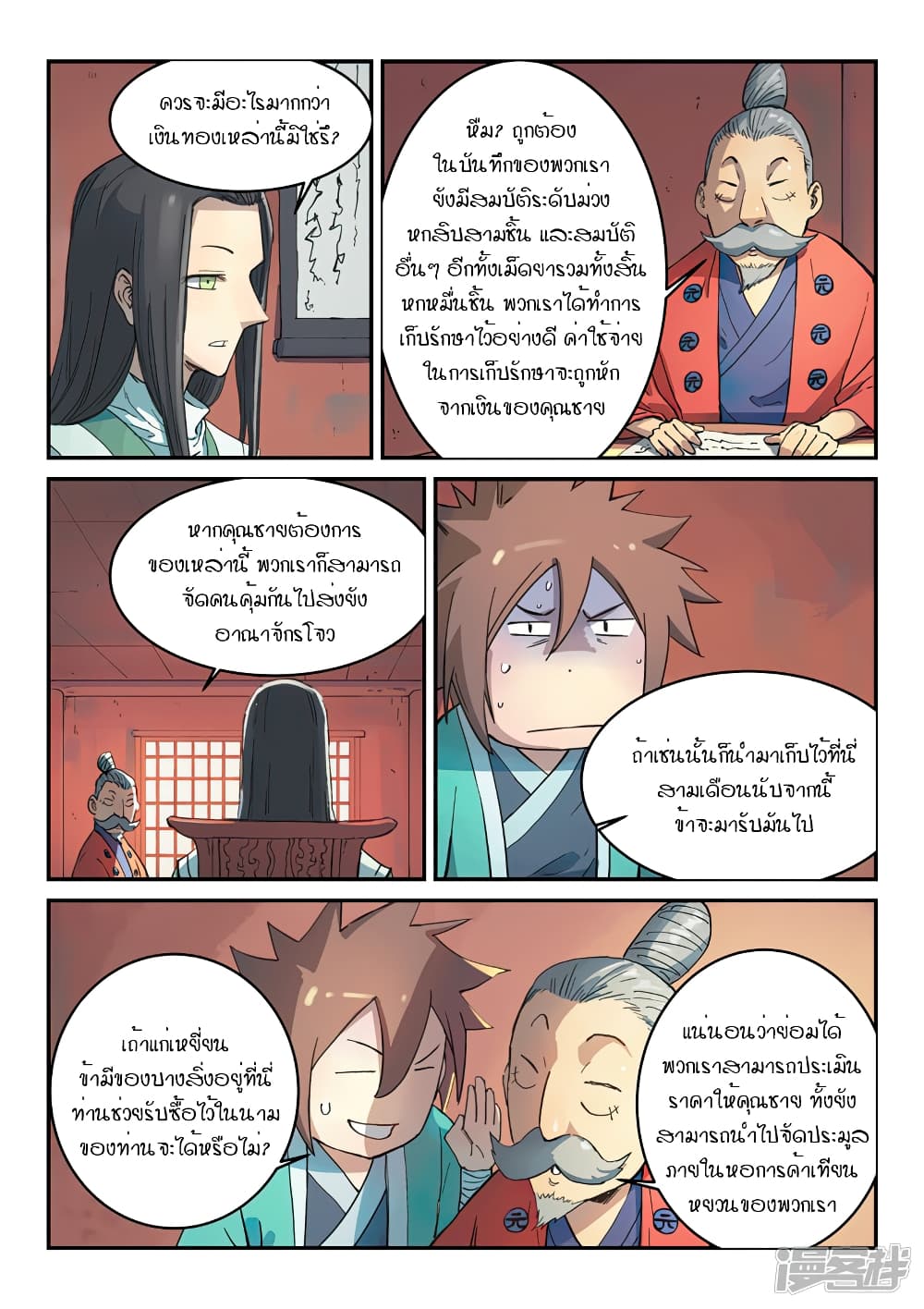 Star Martial God Technique page 4
