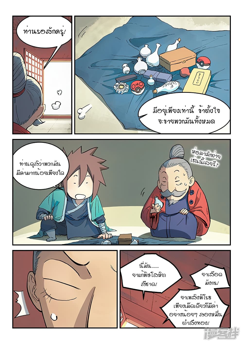Star Martial God Technique page 5