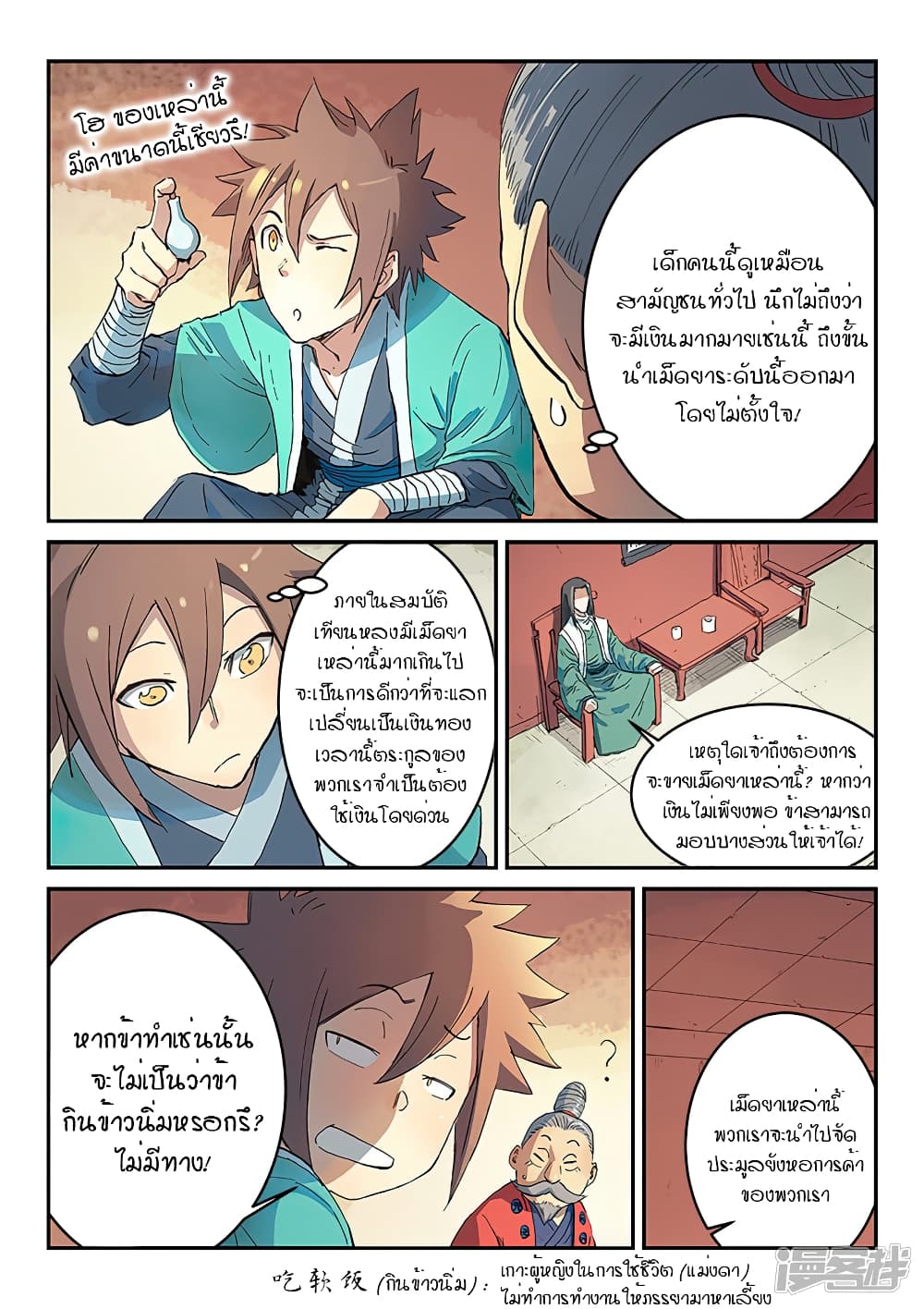 Star Martial God Technique page 6