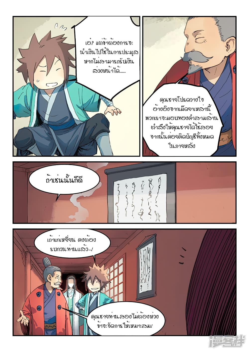 Star Martial God Technique page 7