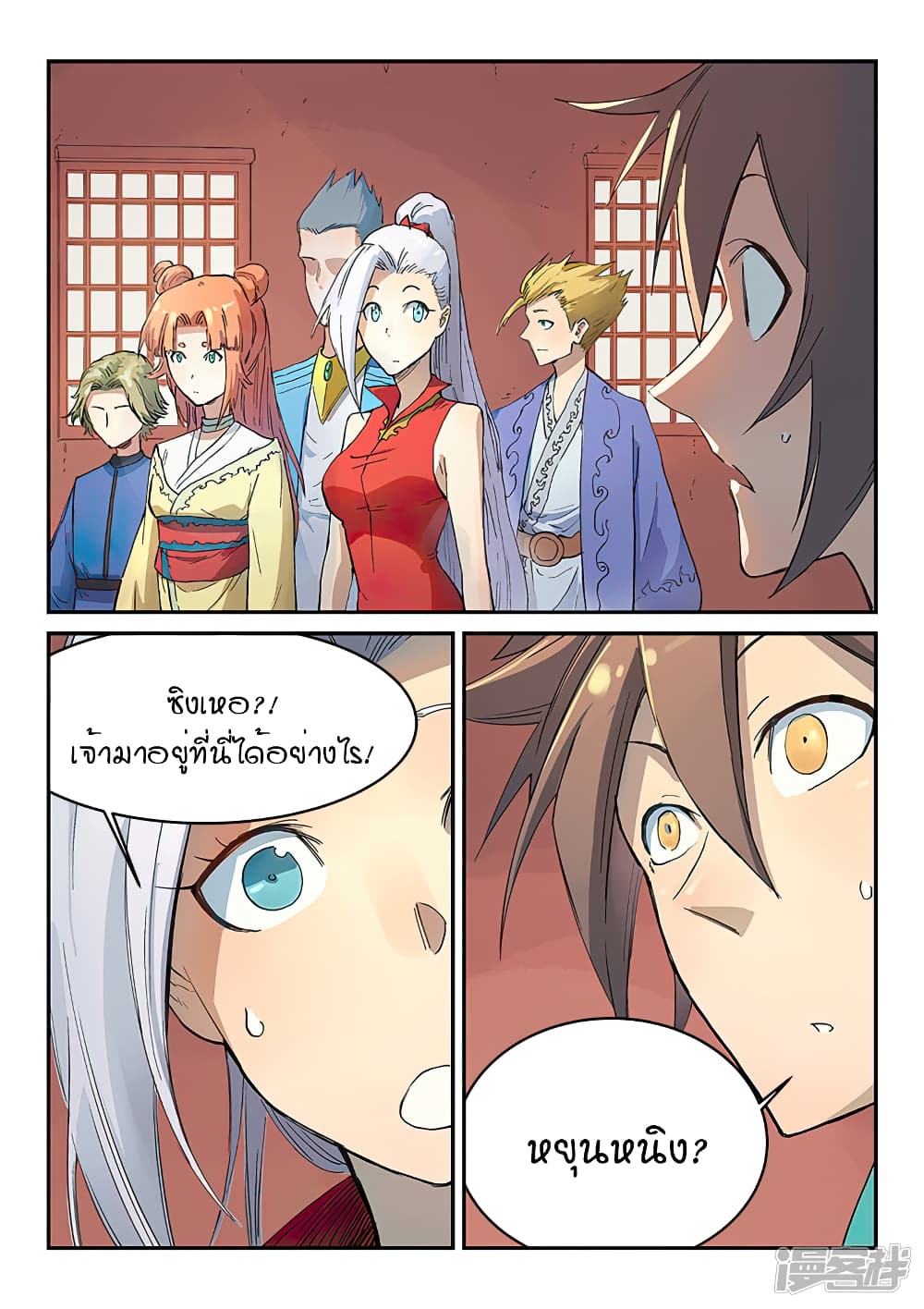 Star Martial God Technique page 8