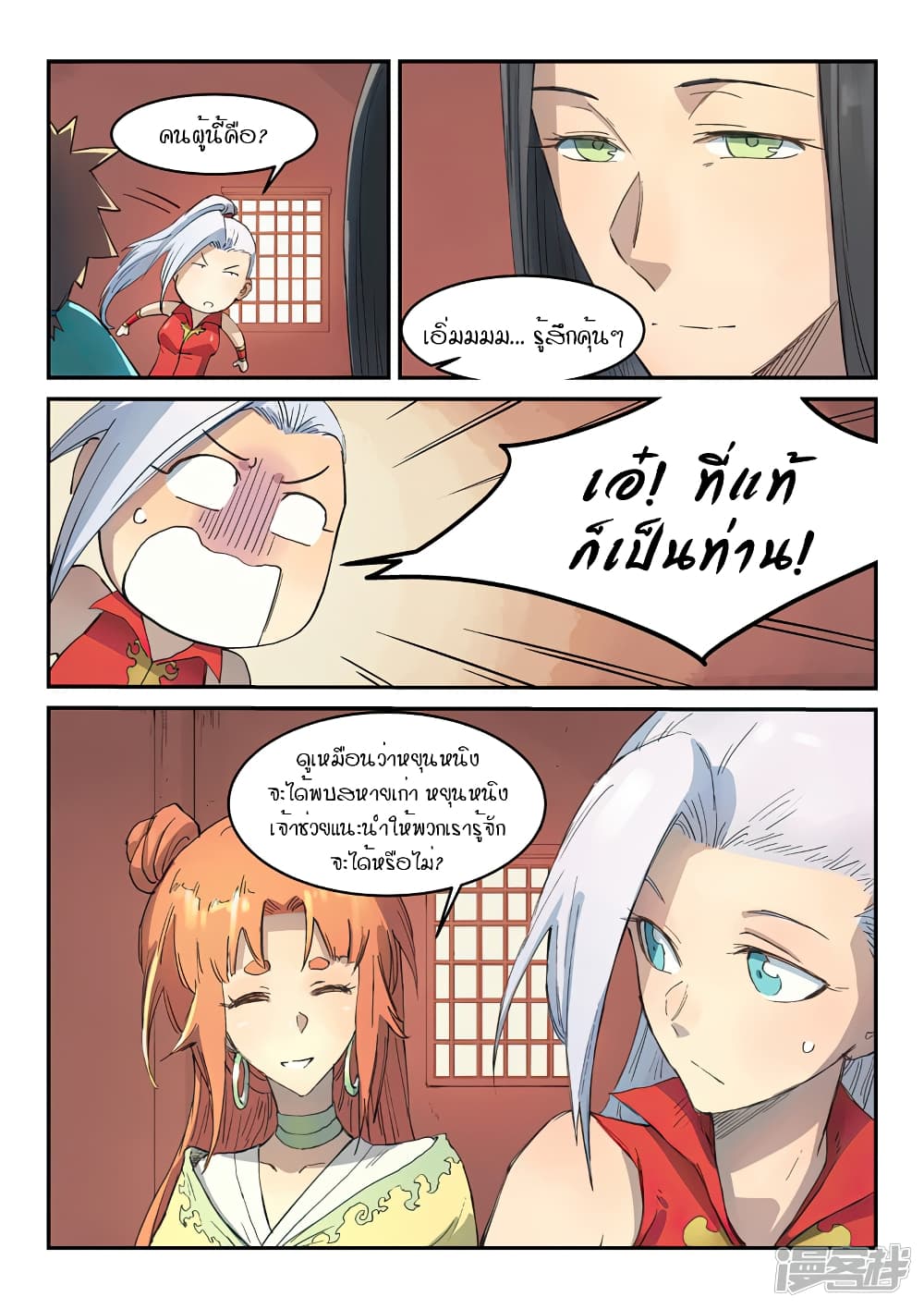 Star Martial God Technique page 9