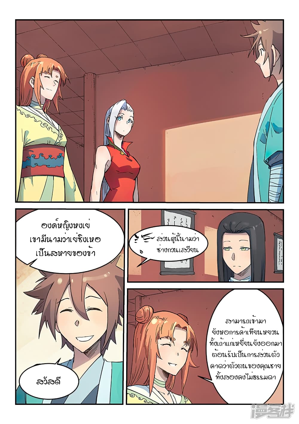 Star Martial God Technique page 2
