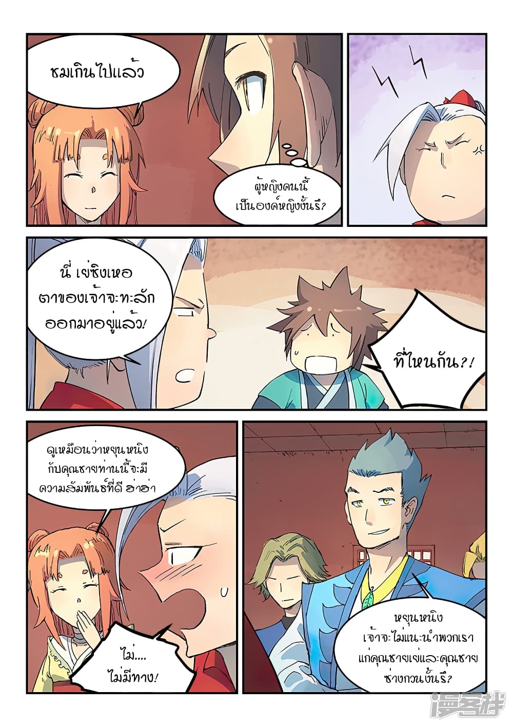 Star Martial God Technique page 3