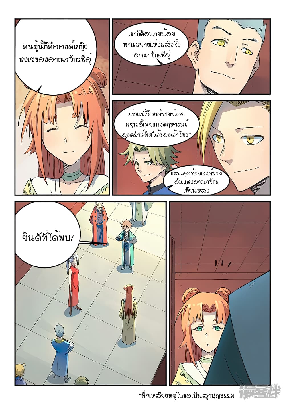 Star Martial God Technique page 4