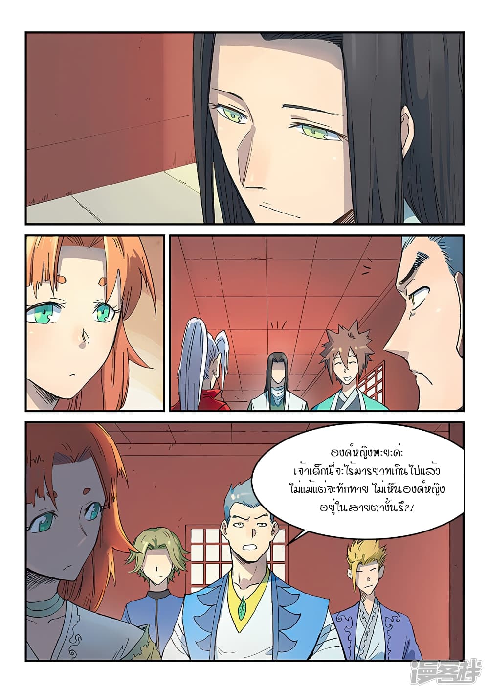 Star Martial God Technique page 5