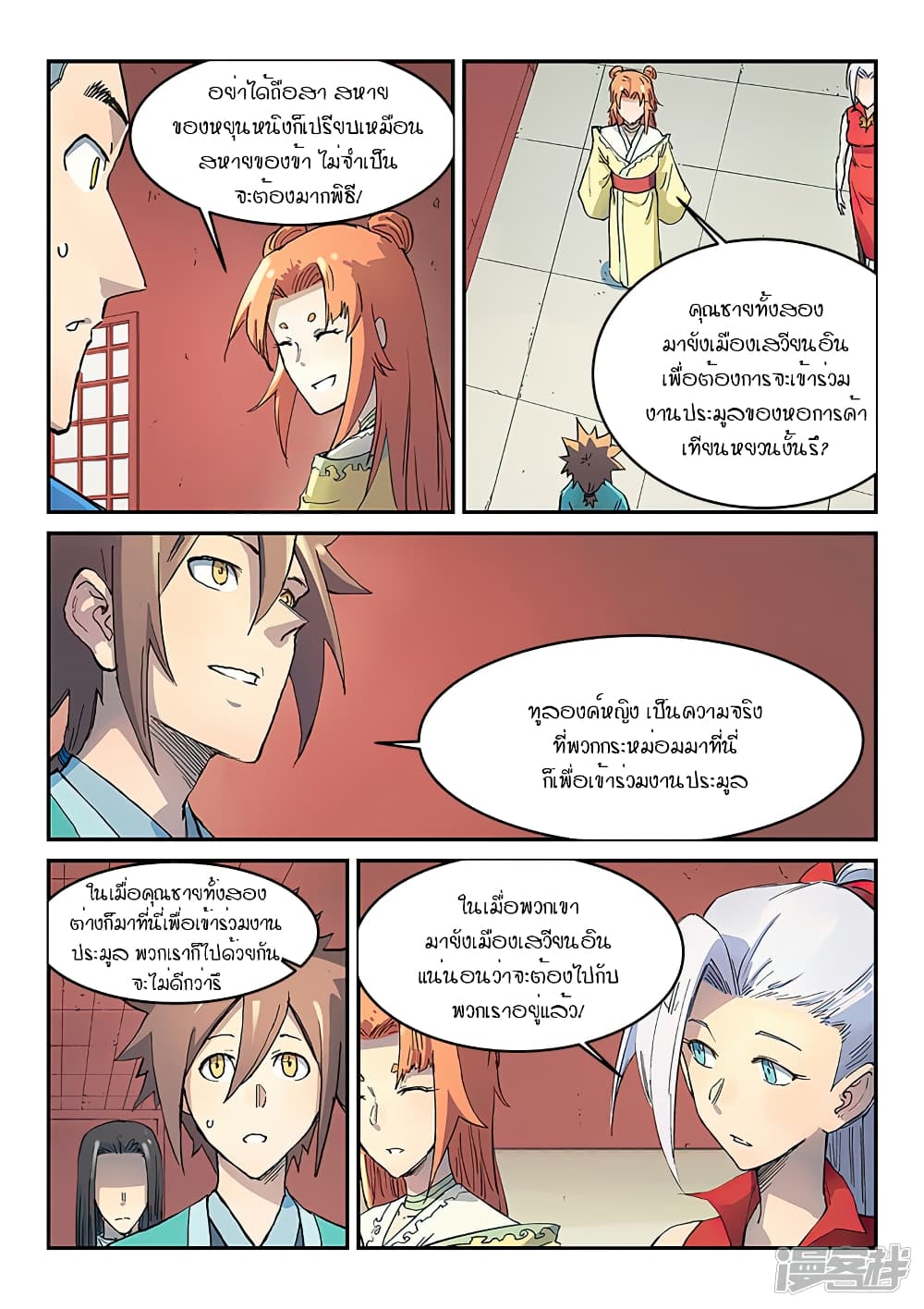 Star Martial God Technique page 6