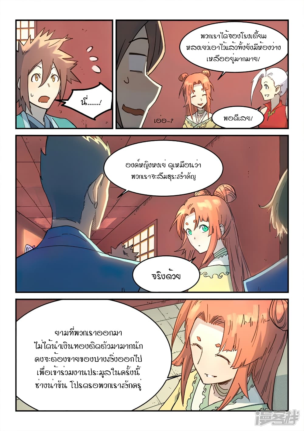 Star Martial God Technique page 7