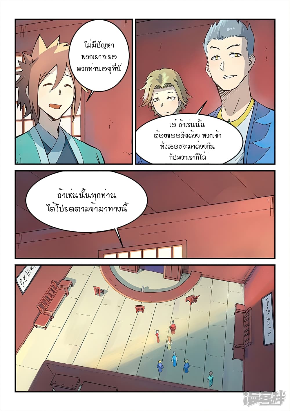 Star Martial God Technique page 8