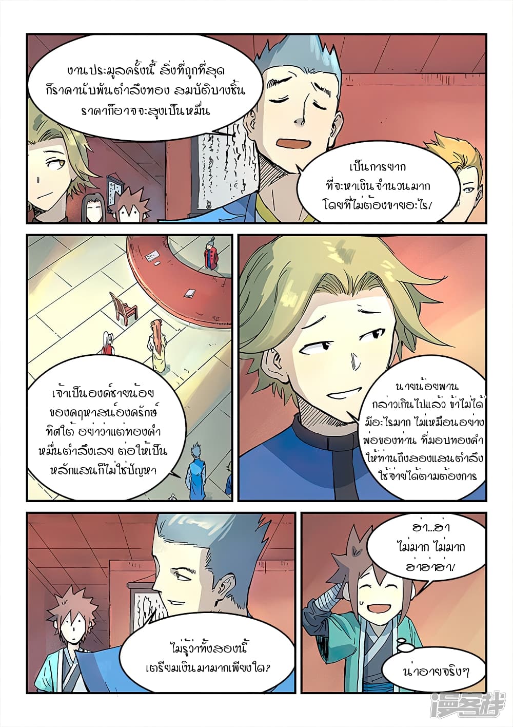 Star Martial God Technique page 9