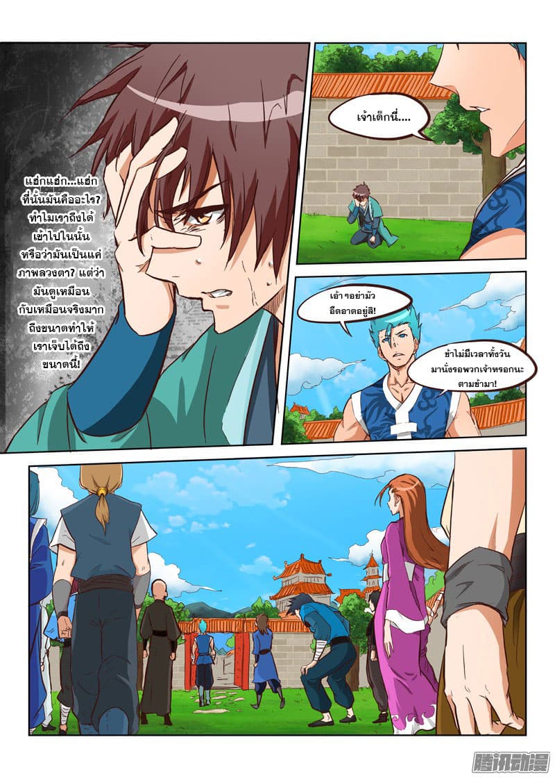 Star Martial God Technique page 2