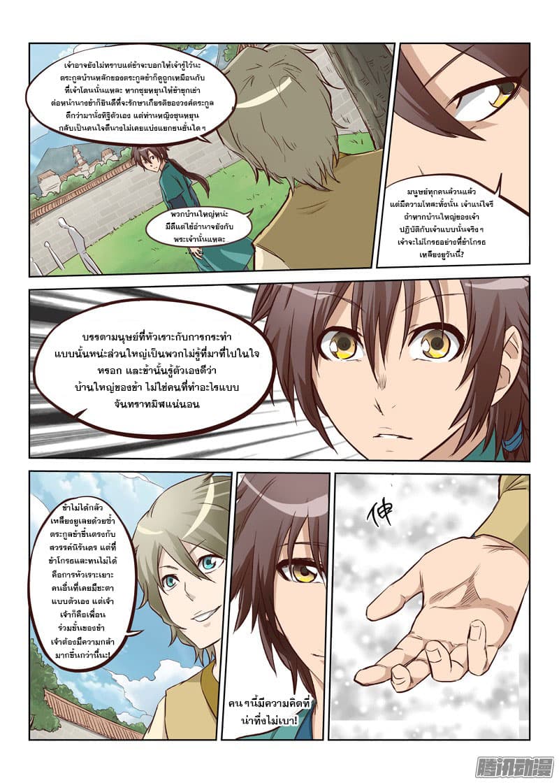 Star Martial God Technique page 4
