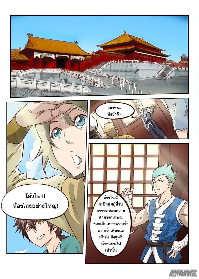 Star Martial God Technique page 6
