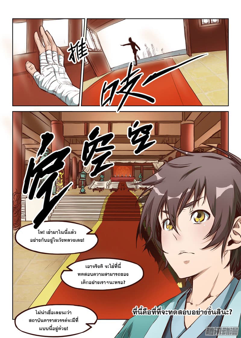 Star Martial God Technique page 7