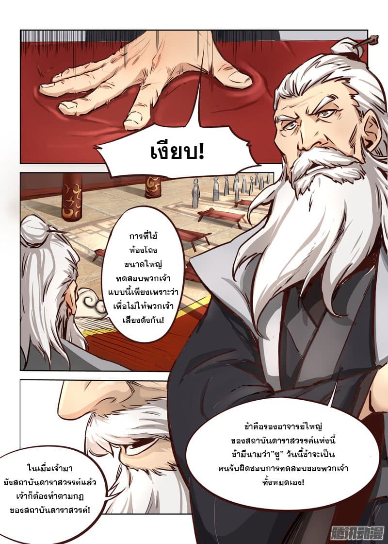Star Martial God Technique page 8