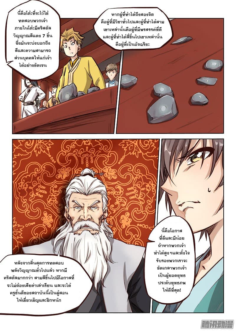 Star Martial God Technique page 9