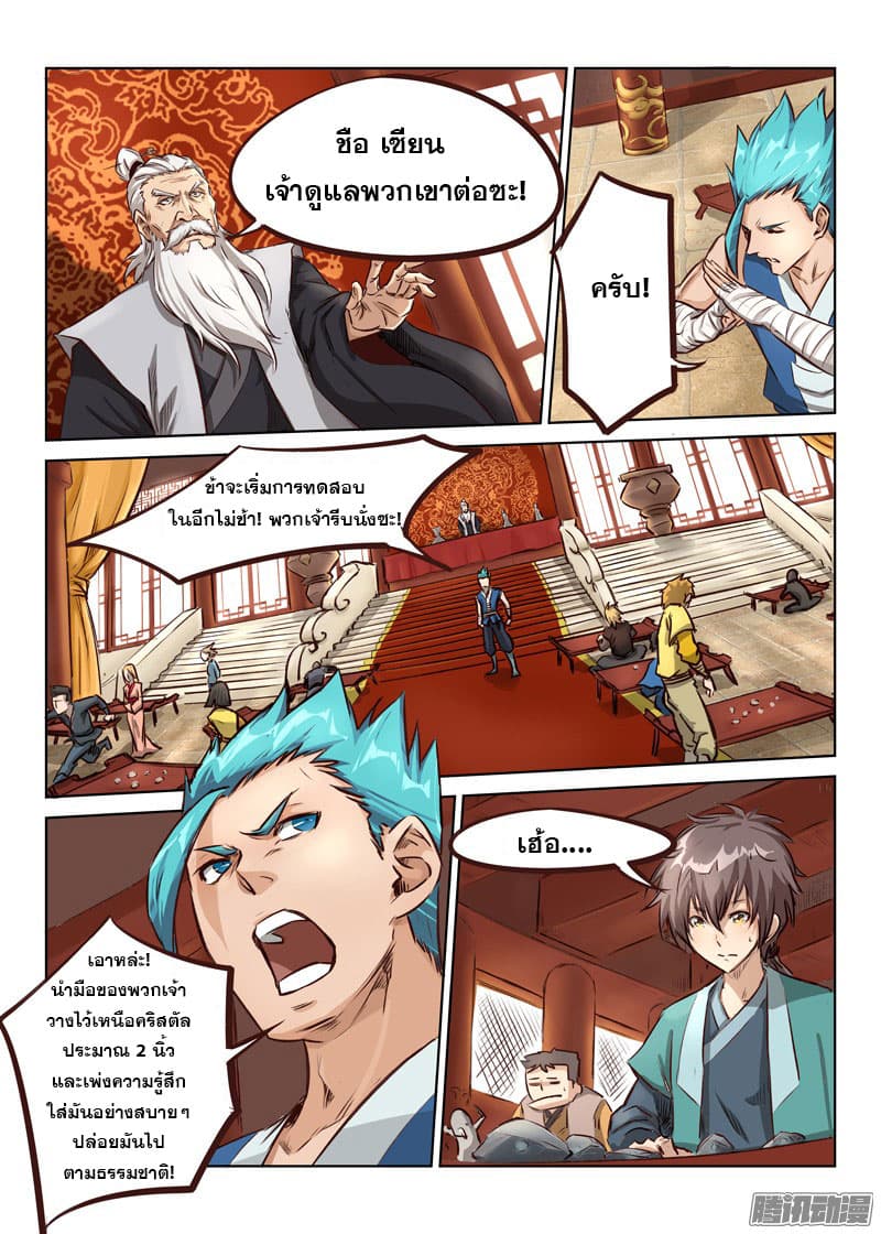 Star Martial God Technique page 10