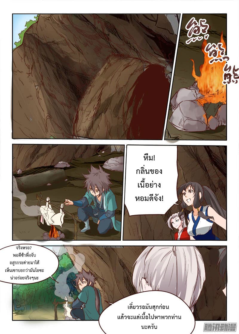 Star Martial God Technique page 2