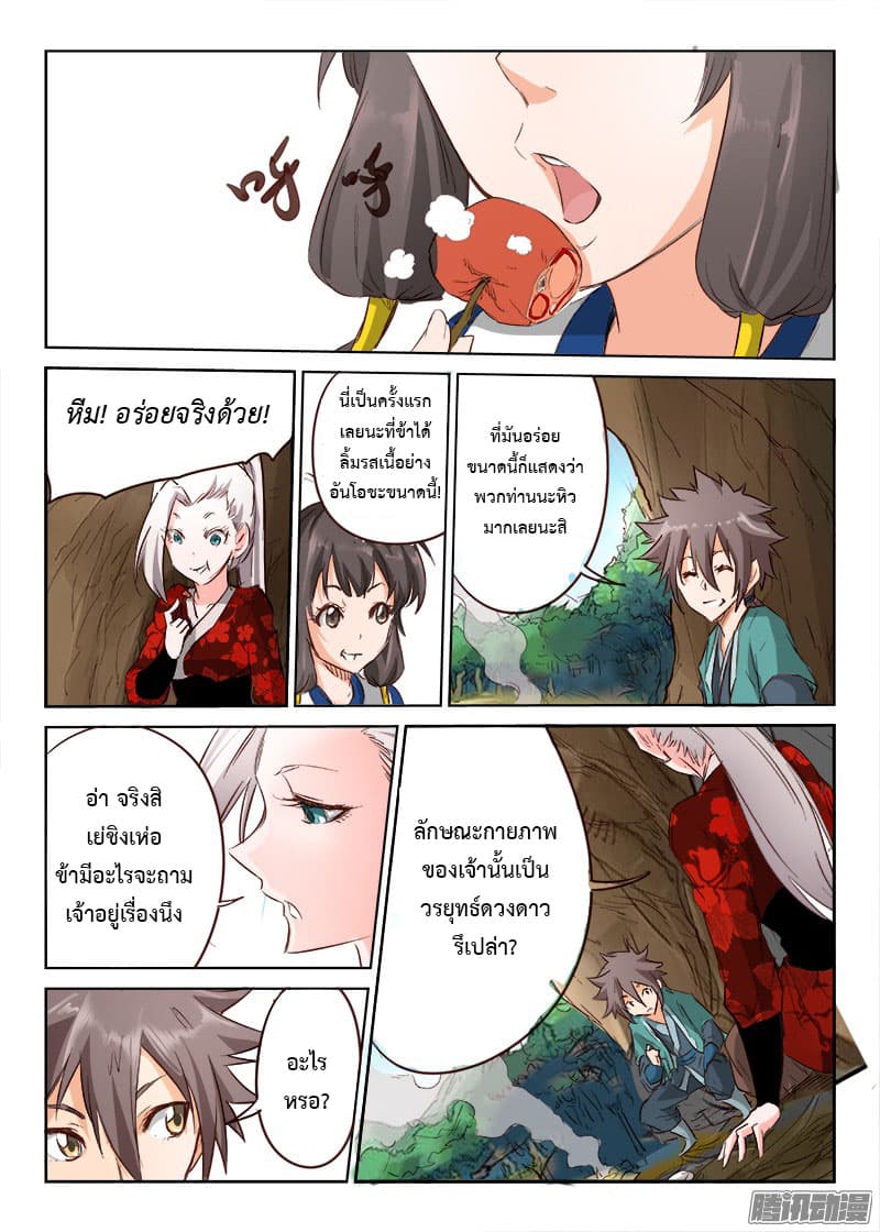 Star Martial God Technique page 3