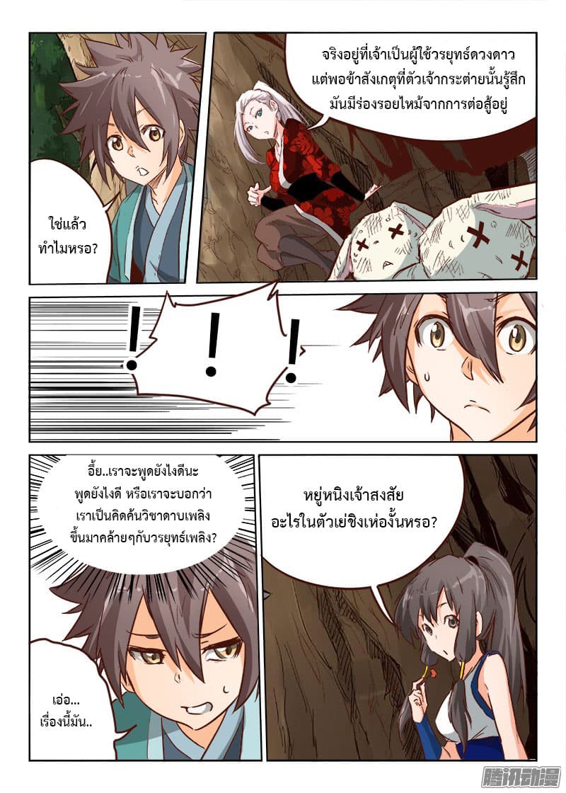 Star Martial God Technique page 4