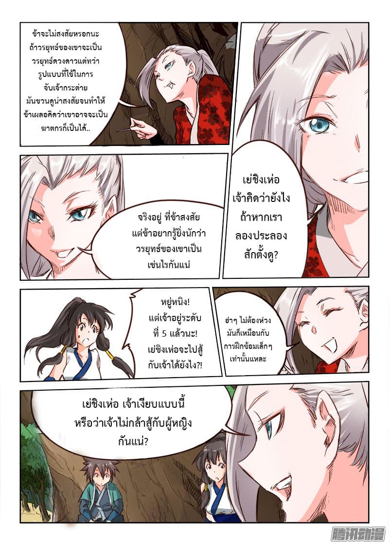 Star Martial God Technique page 5