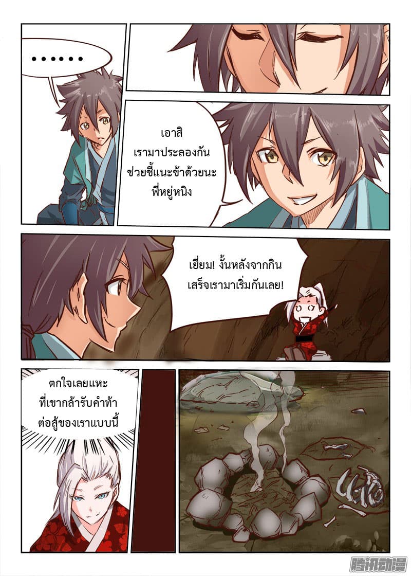 Star Martial God Technique page 6