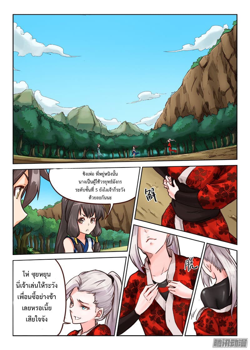 Star Martial God Technique page 7