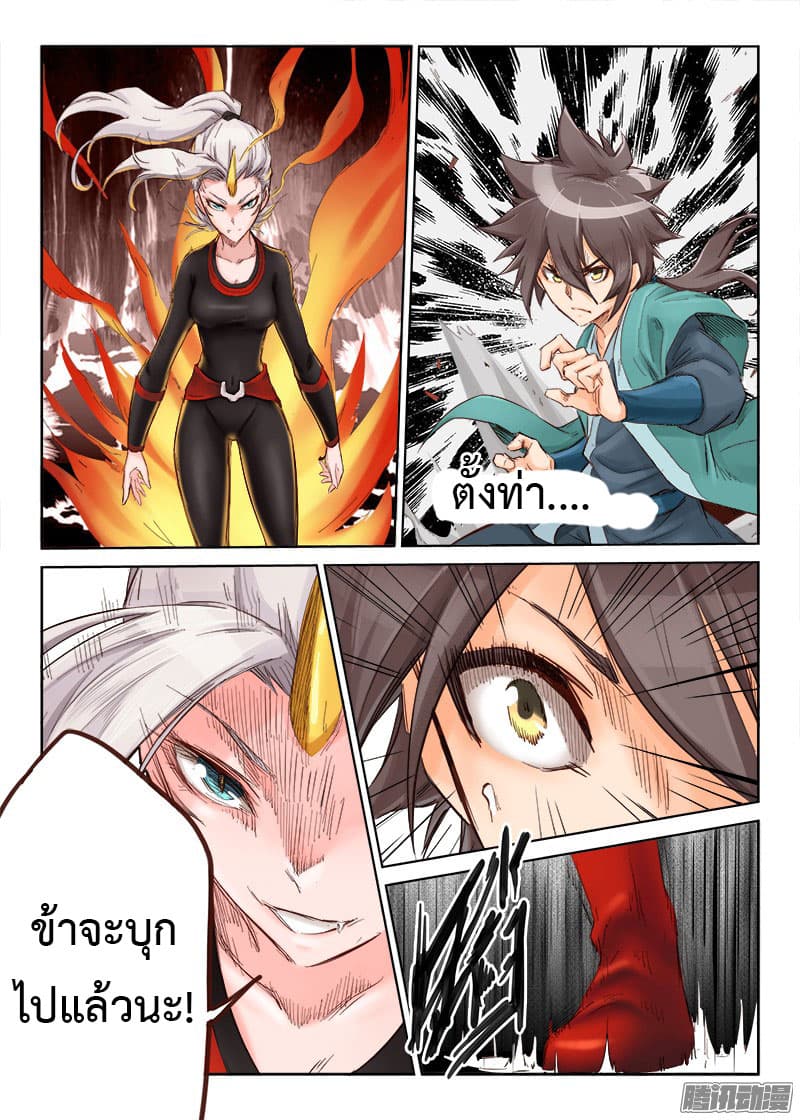 Star Martial God Technique page 9