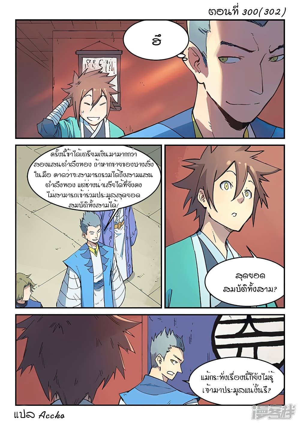 Star Martial God Technique page 1