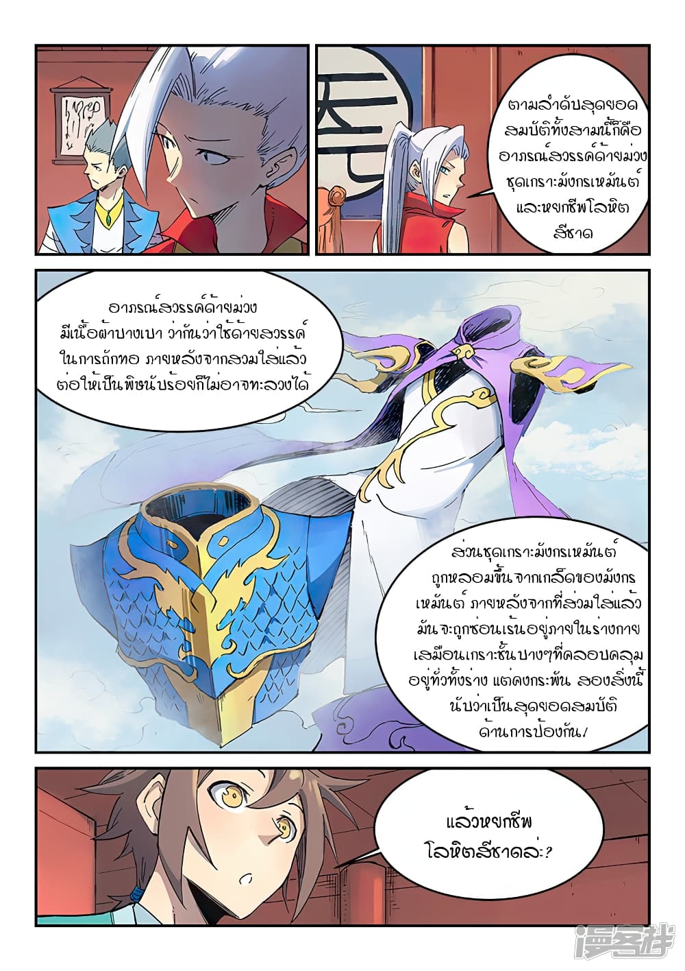 Star Martial God Technique page 2