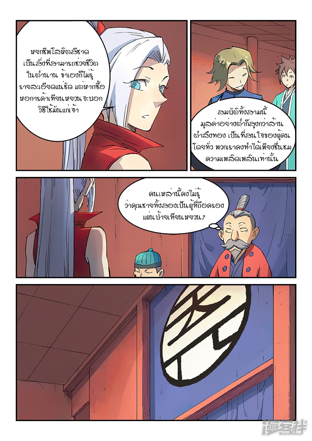Star Martial God Technique page 3