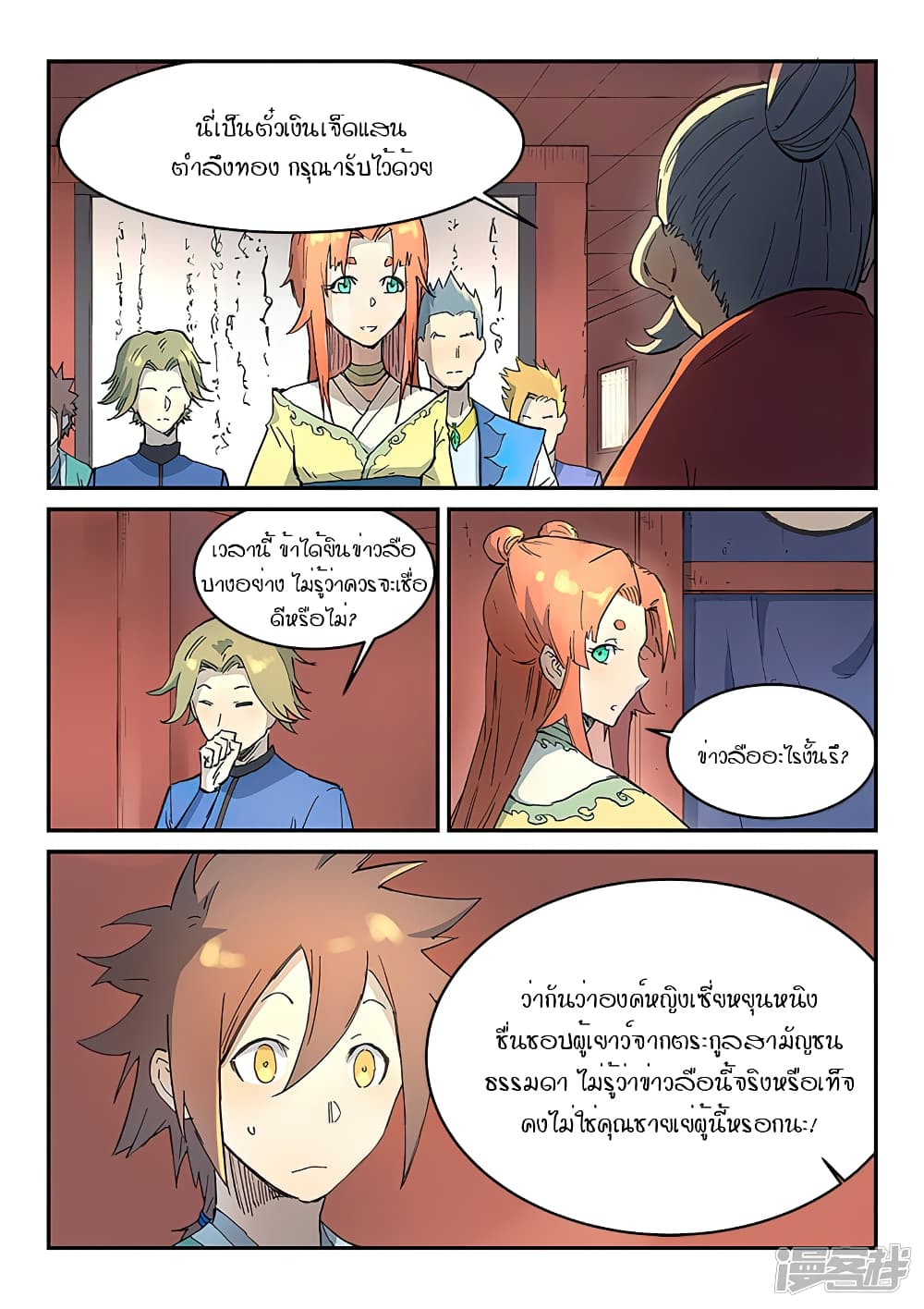 Star Martial God Technique page 4