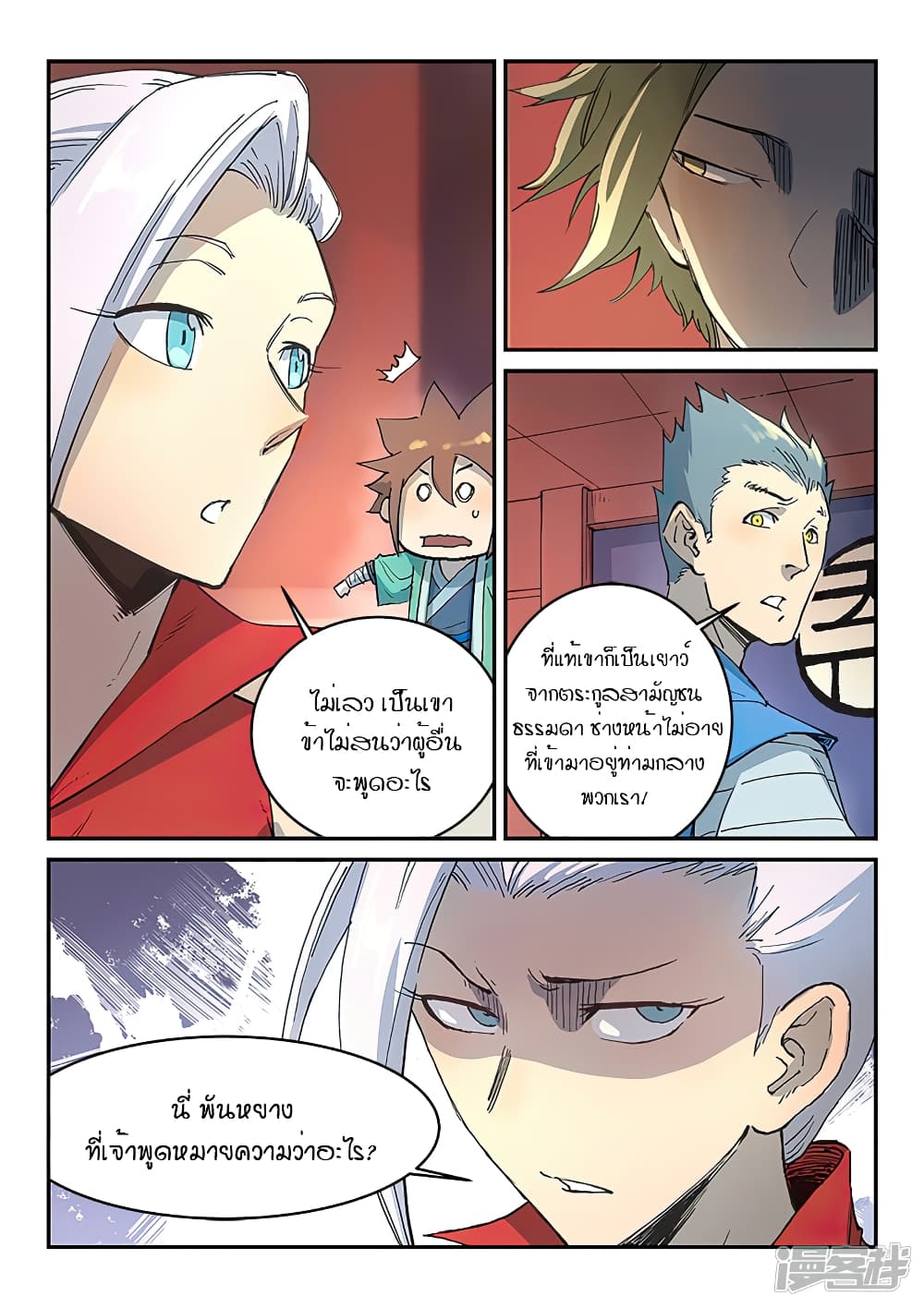 Star Martial God Technique page 5