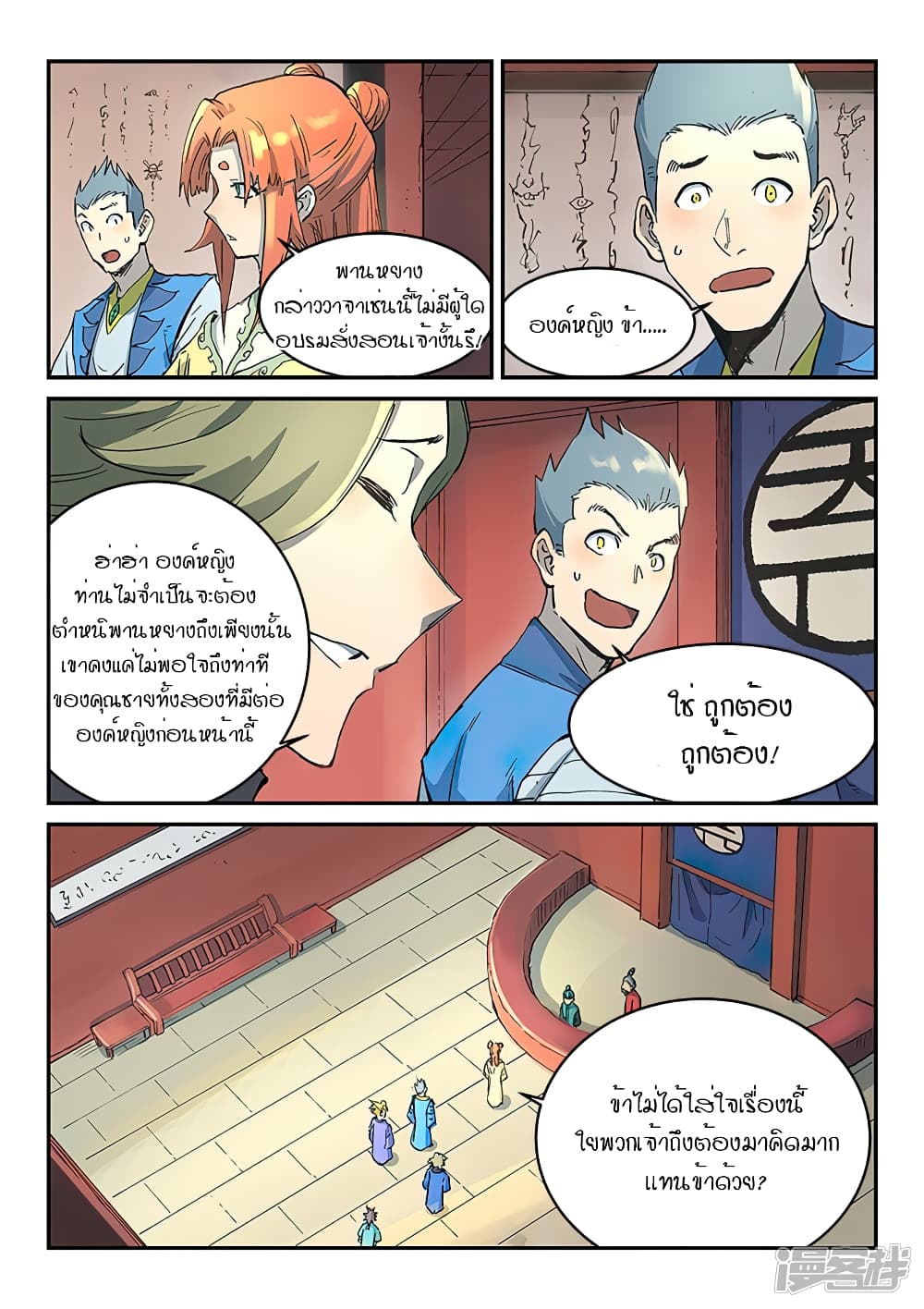 Star Martial God Technique page 6