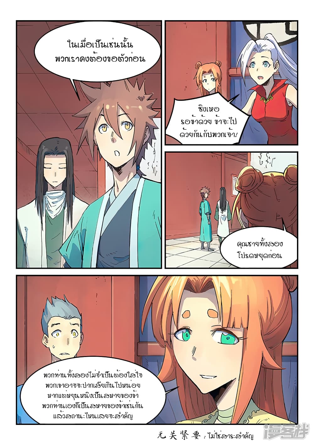 Star Martial God Technique page 7
