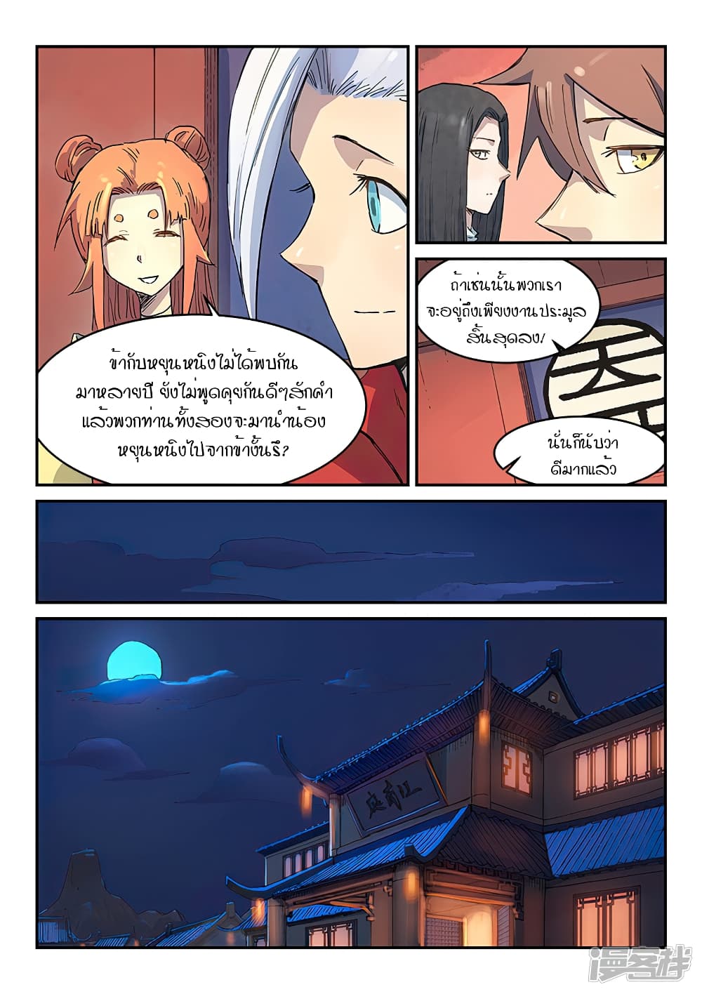 Star Martial God Technique page 8