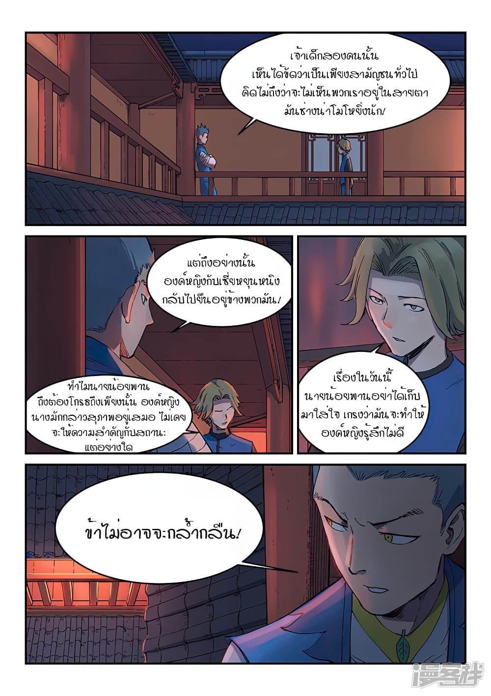 Star Martial God Technique page 9