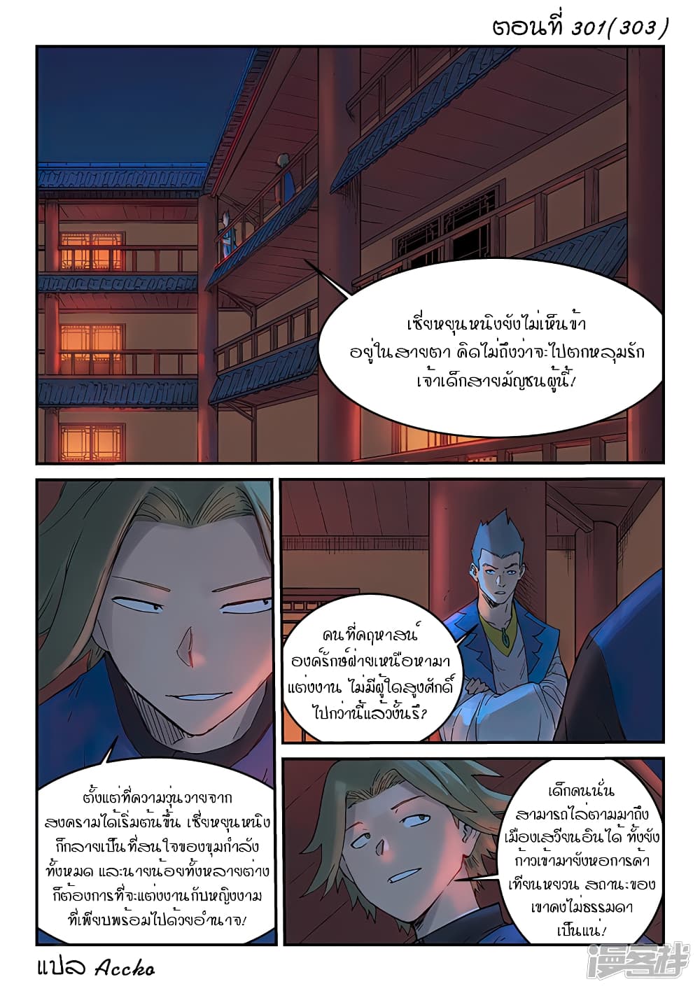 Star Martial God Technique page 1