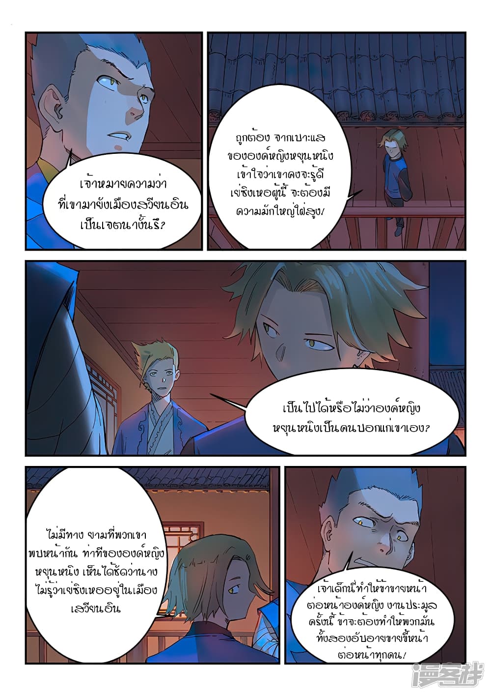 Star Martial God Technique page 2