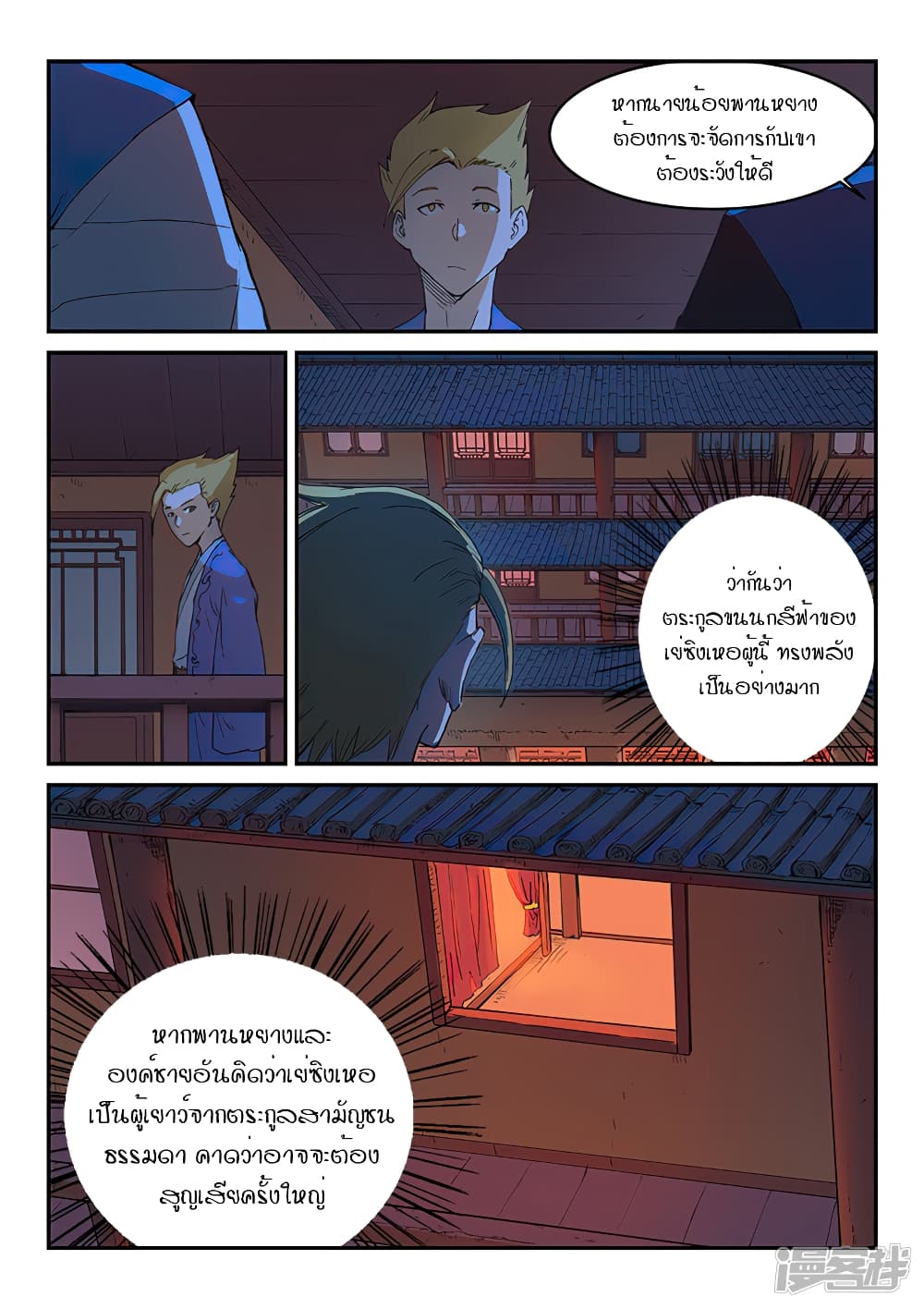 Star Martial God Technique page 3