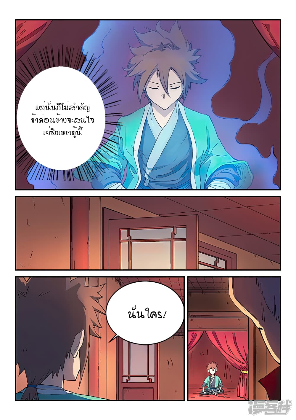Star Martial God Technique page 4