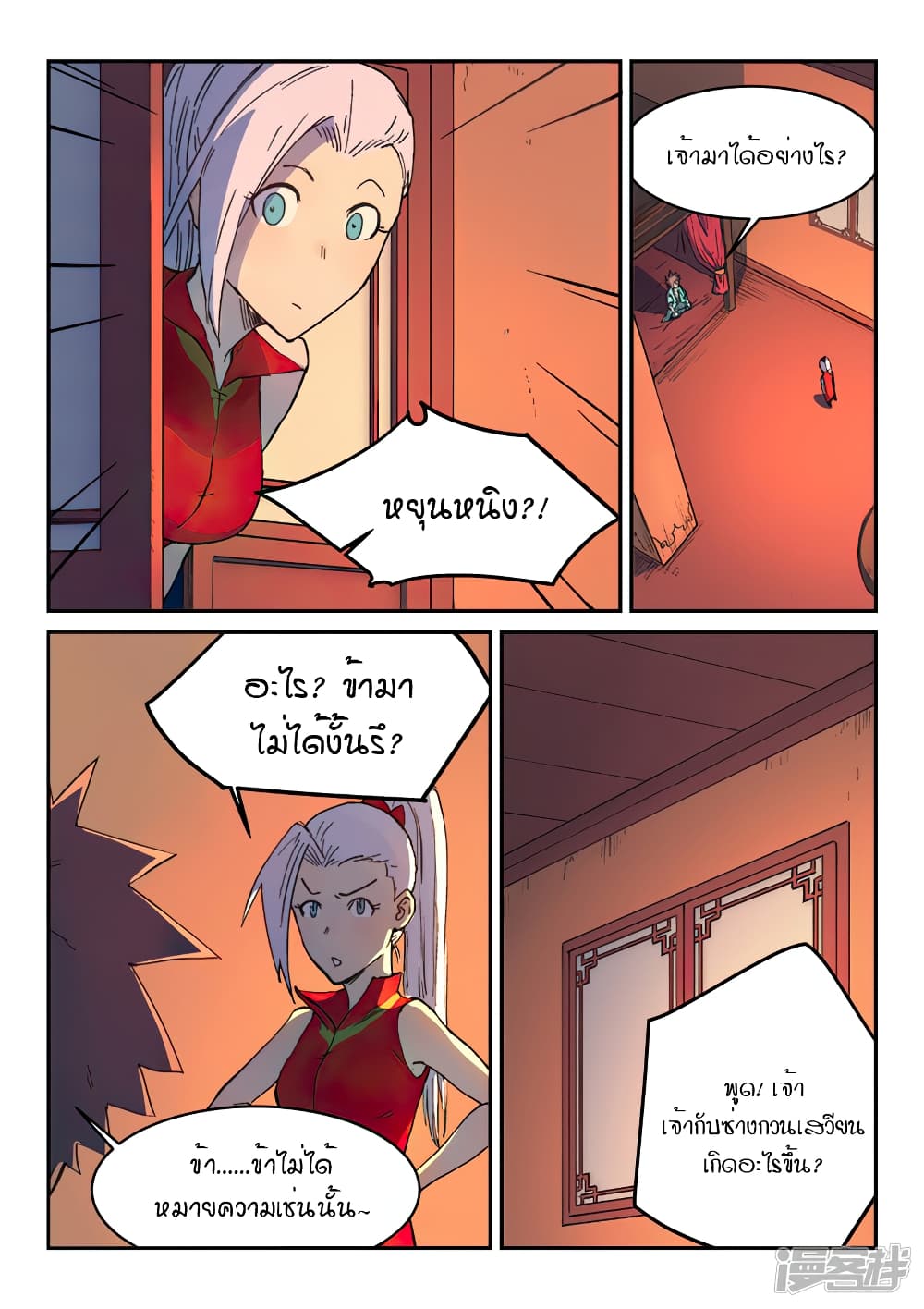 Star Martial God Technique page 5