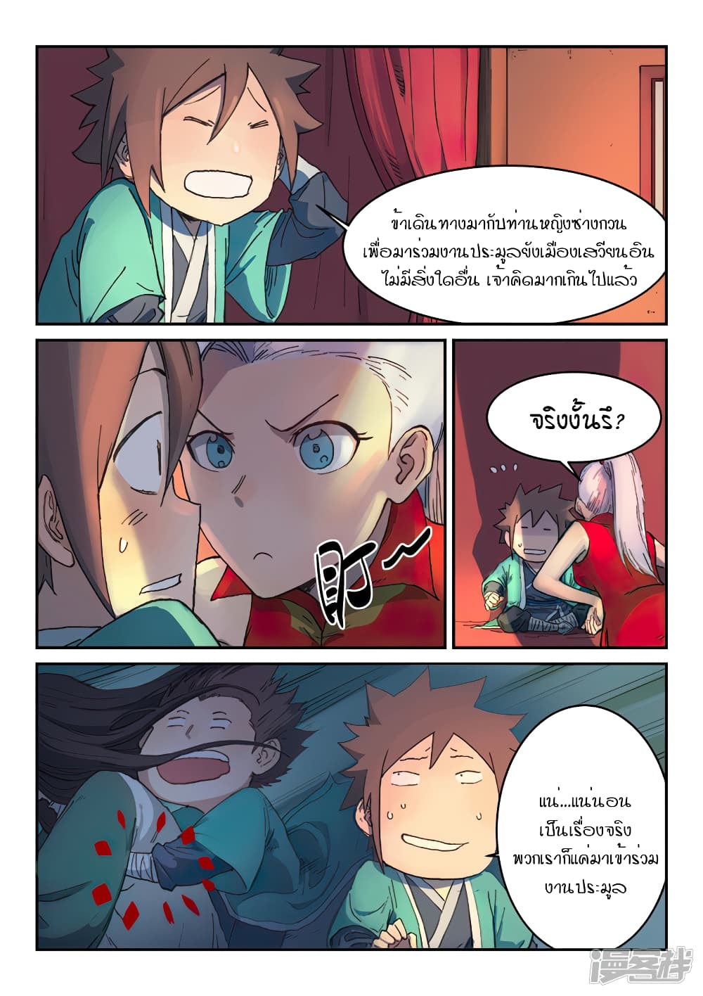 Star Martial God Technique page 6