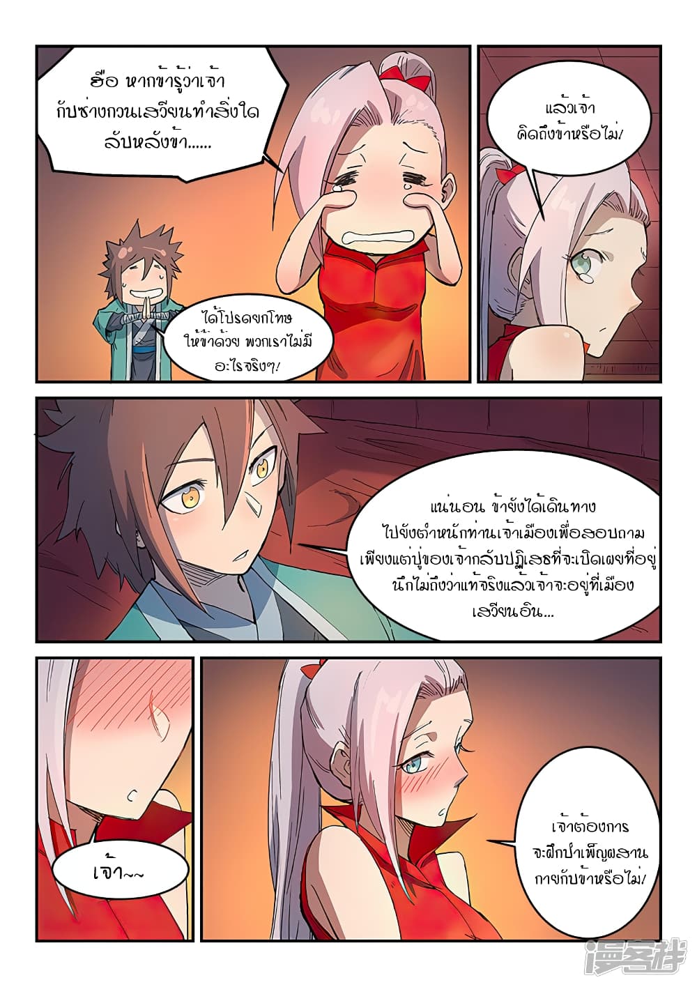 Star Martial God Technique page 7