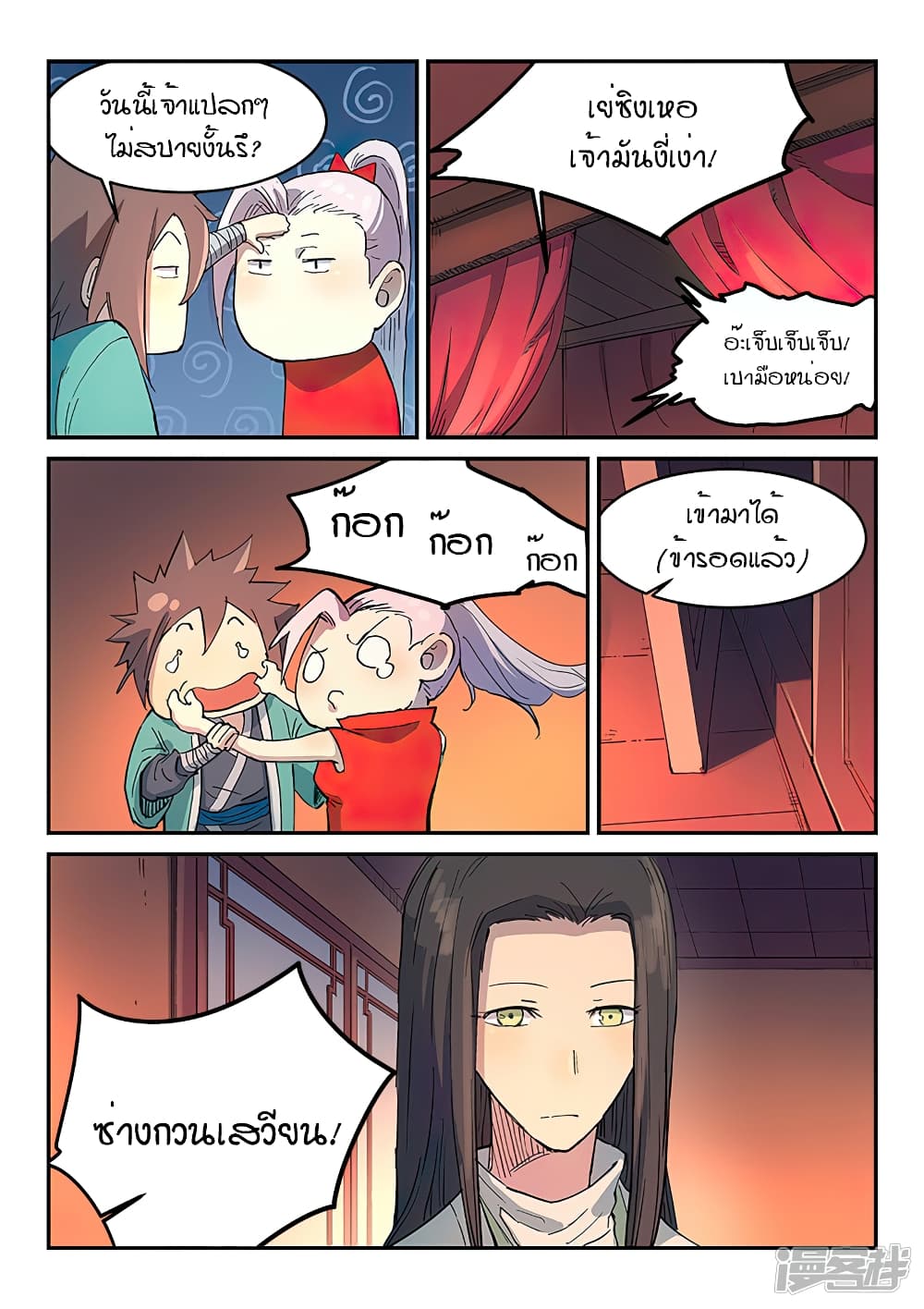 Star Martial God Technique page 8