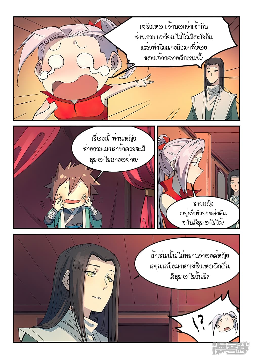 Star Martial God Technique page 9