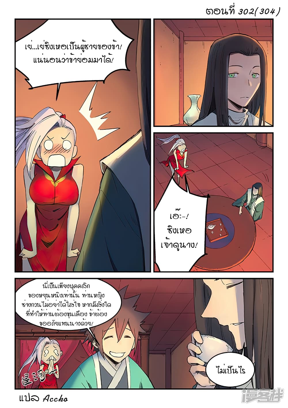 Star Martial God Technique page 1