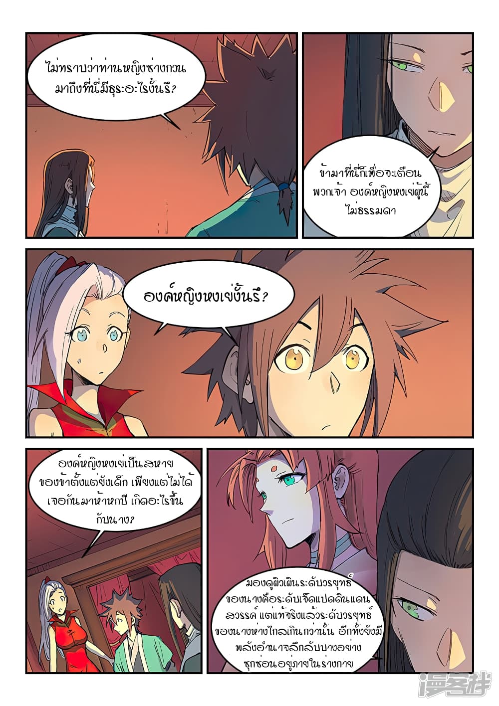 Star Martial God Technique page 2